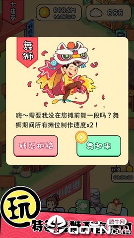 天天路边摊图2