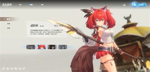 蓝色星原:旅谣[图1]