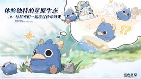蓝色星原:旅谣图2