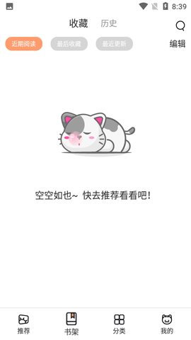喵上漫画app下载图2