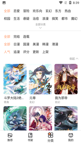 喵上漫画app下载图3