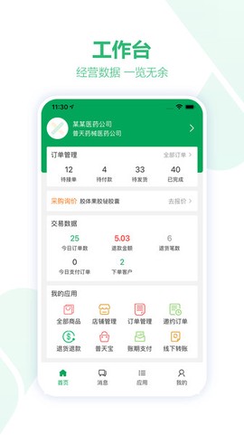 药械网商家版图2