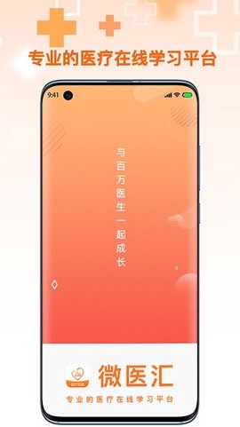 微医汇学习[图1]