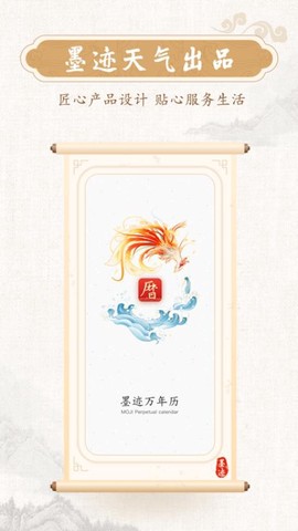 墨迹万年历[图1]