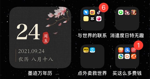 墨迹万年历图2