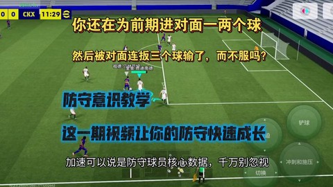 实况足球怎么防守跑位[图1]