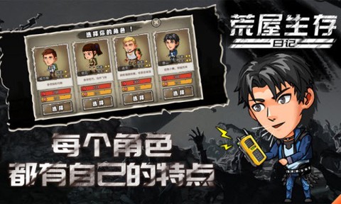 荒屋生存日记图1