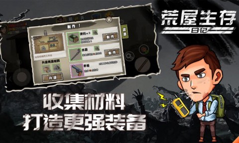 荒屋生存日记图2