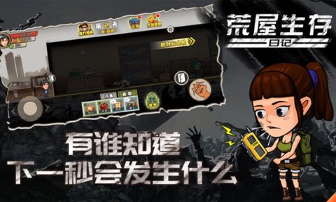 荒屋生存日记图3