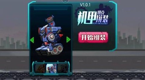 机甲坦克拼装[图1]