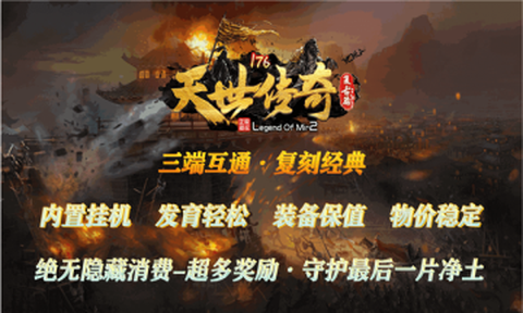 天世传奇图1