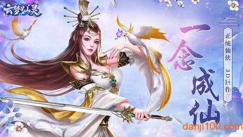 云梦仙灵[图1]