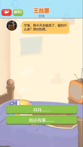 开心聊天模拟器图3