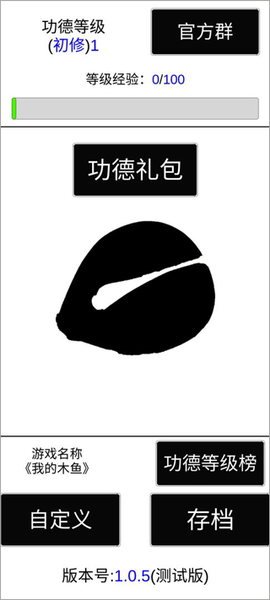 我的木鱼图2