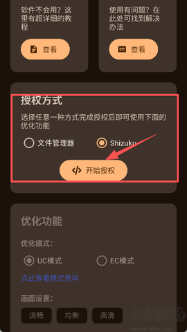 吃鸡优化器[图2]