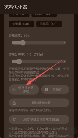 吃鸡优化器[图5]