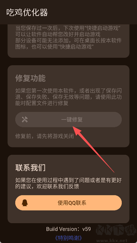 吃鸡优化器[图6]