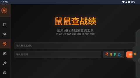 三角洲行动鼠鼠工具[图4]