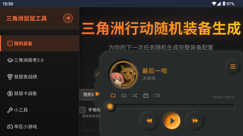 三角洲行动鼠鼠工具图1