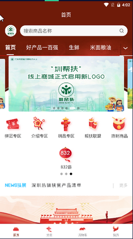圳帮扶图2