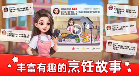 星厨烹饪记[图2]