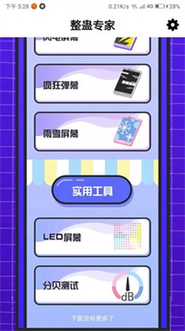 整蛊专家图1