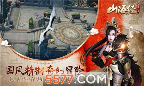 山海经无限进化图1