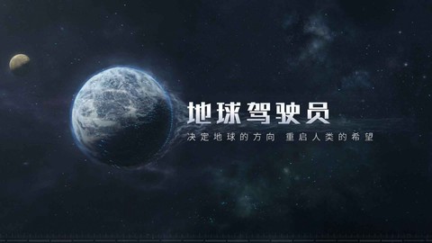 流浪星球图1
