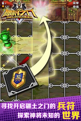 神将之门图3