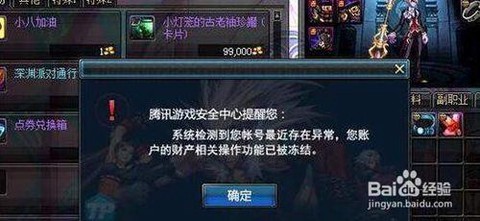 dnf冻结怎么解除