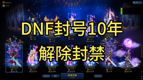 dnf冻结怎么解除[图2]