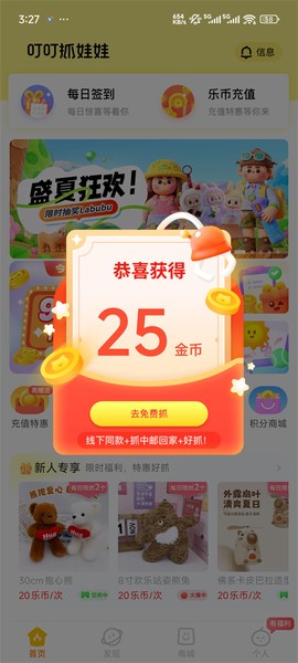 叮叮抓娃娃[图1]