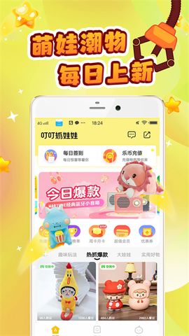 叮叮抓娃娃图2