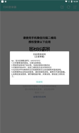 扫码登录器图1