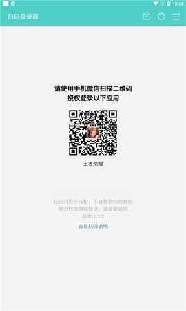 扫码登录器图2