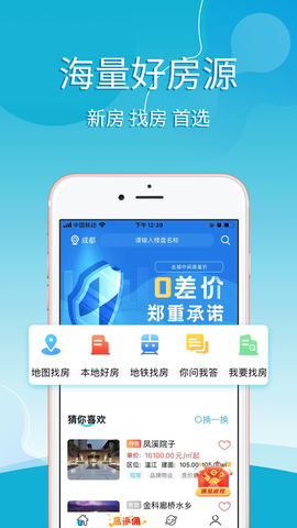 买房管家图3
