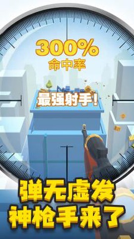 神枪手来了图1
