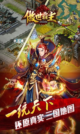 傲世霸主OL图1