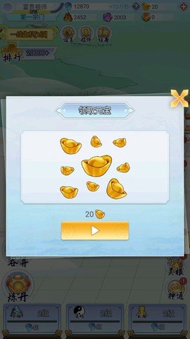 掌门求带飞图1