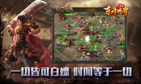 东升传奇图2