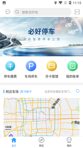 必好停车图1