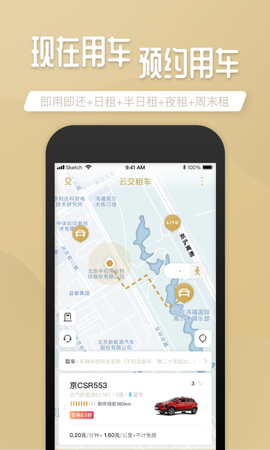 云交租车图3