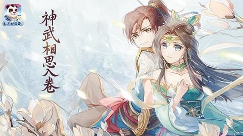 神武化生养什么孩子[图2]