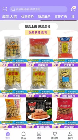 闽洋易购图3
