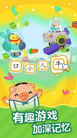书声儿童识字图1
