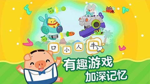 书声儿童识字图3