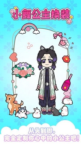 小舞公主换装图3