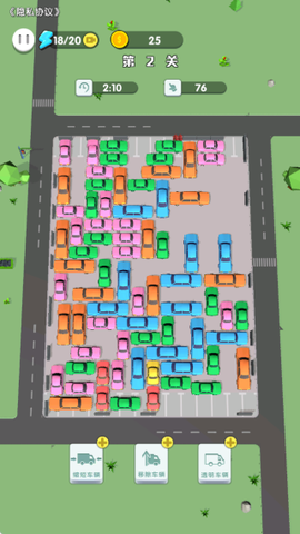挪车冲冲冲图2