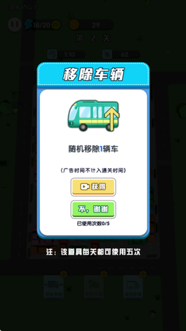 挪车冲冲冲图3