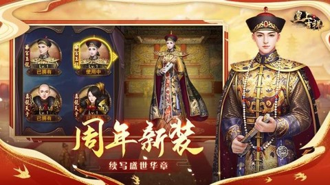 皇上吉祥2图1